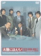 Taiyo Ni Hoero! 1978 Dvd-Box 1