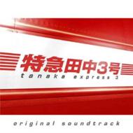 Tanaka Express 3 Original Soundtrack