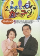 Tameshite Gatten Metabolic