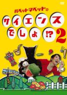 Puppetmuppet No Science Desho!? 2