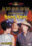 Road To Hong Kong