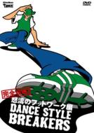 Dance Style Breakers Kanzen Koryaku! Doto No Footwork Hen