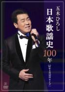 DVD・ブルーレイ｜五木ひろし｜商品一覧｜HMVu0026BOOKS online