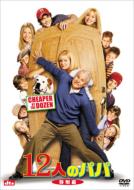 Cheaper By The Dozen