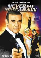 Never Say Never Again