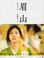 眉山 母なる山 松嶋菜々子 : 松嶋菜々子 | HMV&BOOKS online