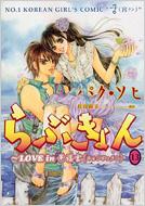 Love Kyon -Love in Kyon Bokkun Vol.13