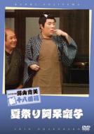 Natsumatsuri Ahobayashi