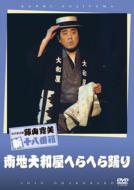 Nanchiyamatoya Heraheraodori