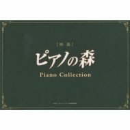 Eiga [piano No Mori] Piano Collection
