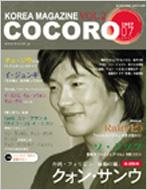 Korea Magazine Cocoro: Vol.2