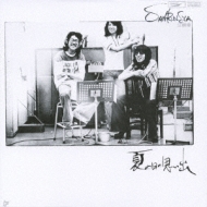 夏の日の思い出 : 三輪車 | HMV&BOOKS online - TOCT-26279