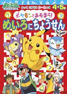 ポケットモンスター ダイヤモンド＆パール おはなしシリーズ 　ポッチャマ希少絵本 ポケットモンスター ダイヤモンド＆パール おはなしシリーズ