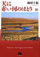 ĸ鳨/ŷ֤ϤΤۤȤ 16