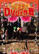 Daruma Shokudo Dvd Daisakusen