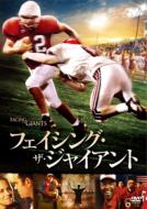 Facing The Giants