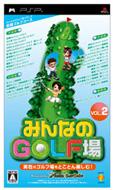 みんなのゴルフ場: Vol.2 : Game Soft (PlayStation Portable