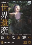 New Journeys Into The World Heritage 7 Bukkyou No Tanjo To Denpa