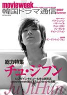 Korean Drama Tsuushin : 2007 Summer