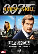 007/A View To A Kill Digital Remaster Version