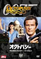 007/Octopussy Remaster Version
