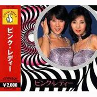 ピンクレディー ピンクレディー : ピンク・レディー | HMV&BOOKS online - VAL-29