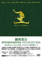 Seiji Fujishiro 65th Anniversary