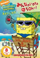 Spongebob Squarepants Spongeguard On Duty
