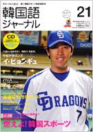 �؍���W���[�i�� ��21��