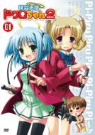 Bokusatsu Tenshi Dokuro Chan 2 1