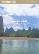 Virtual Trip China Guilin Hd Special Edition