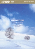 Virtual Trip Biei/Furano -Snow Fantasy-Hd Special Edition