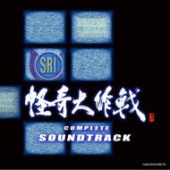 TV Soundtrack/怪奇大作戦： セカンドファイル： オリジナル サウンド ＆ 怪奇大作戦ミュージックファイル