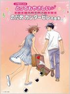 �Ƃ��Ă��₳�����@�̂��߃J���^�[�r�����ȏW: �s�A�m�\��