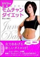 チョン・ダヨン　モムチャンダイエット　DVD4枚組 51qYx9MjsqL._UF350,350_QL50_.jpg
