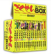 ごくせんコンプリートBOX 1～15巻+オフィシャルファンブック : 森本