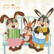 Ongaku Kenko Yuryoji 5 Sukusuku Melody