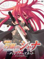 Gekijo Ban[shakugan No Shana]-Director Cut-Special Collection