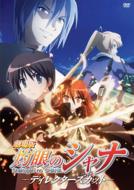 Gekijo Ban[shakugan No Shana]-Director Cut-