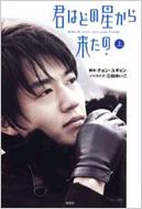 �N�͂ǂ̐����痈���� �㊪