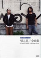 �S�l�H / �S�ȏW �M�^-�e����� & �n-���j�J