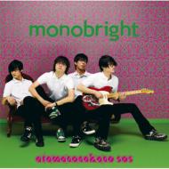 Atama No Naka No Sos