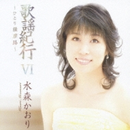 Kayo Kiko 6 -Hitori Satsumaji-