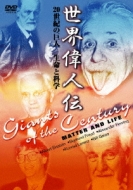 Giants Of The Century Matter And Life
