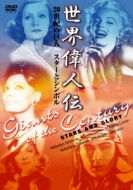 Giants Of The Century Stars And Glory