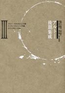 アルトー後期集成 3 : アントナン アルトー / 宇野邦一 / 鈴木創士