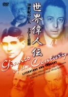 Giants Of The Century Literature And Thought