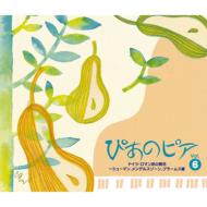 Pianopia Vol.6 -Schumann.Mendelssohn.Brahms-