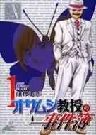 オサムシ教授の事件簿 1 ジャンプ コミックスデラックス 山口よしのぶ Hmv Books Online オサムシ教授の事件簿 1 ジャンプ コミックスデラックス 山口よしのぶ Hmv Books Online
