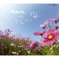 Nhk Minna No Uta Hana No Umi C/W Higan Bana Saku Michi